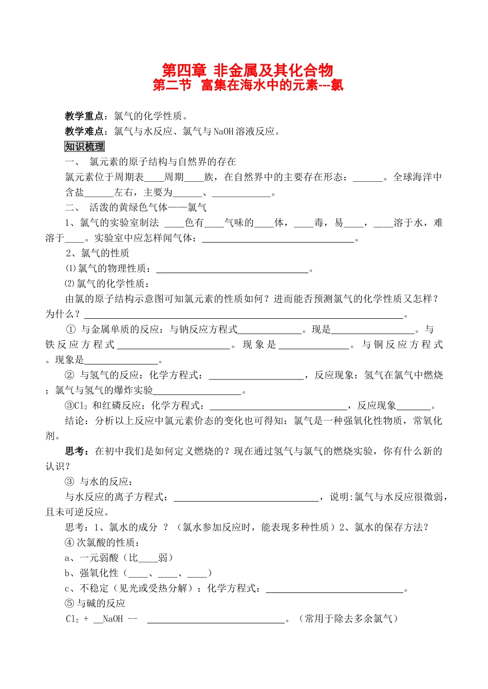 高中化学 4.2《富集在海水中的元素——氯》学案人教版必修一_第1页