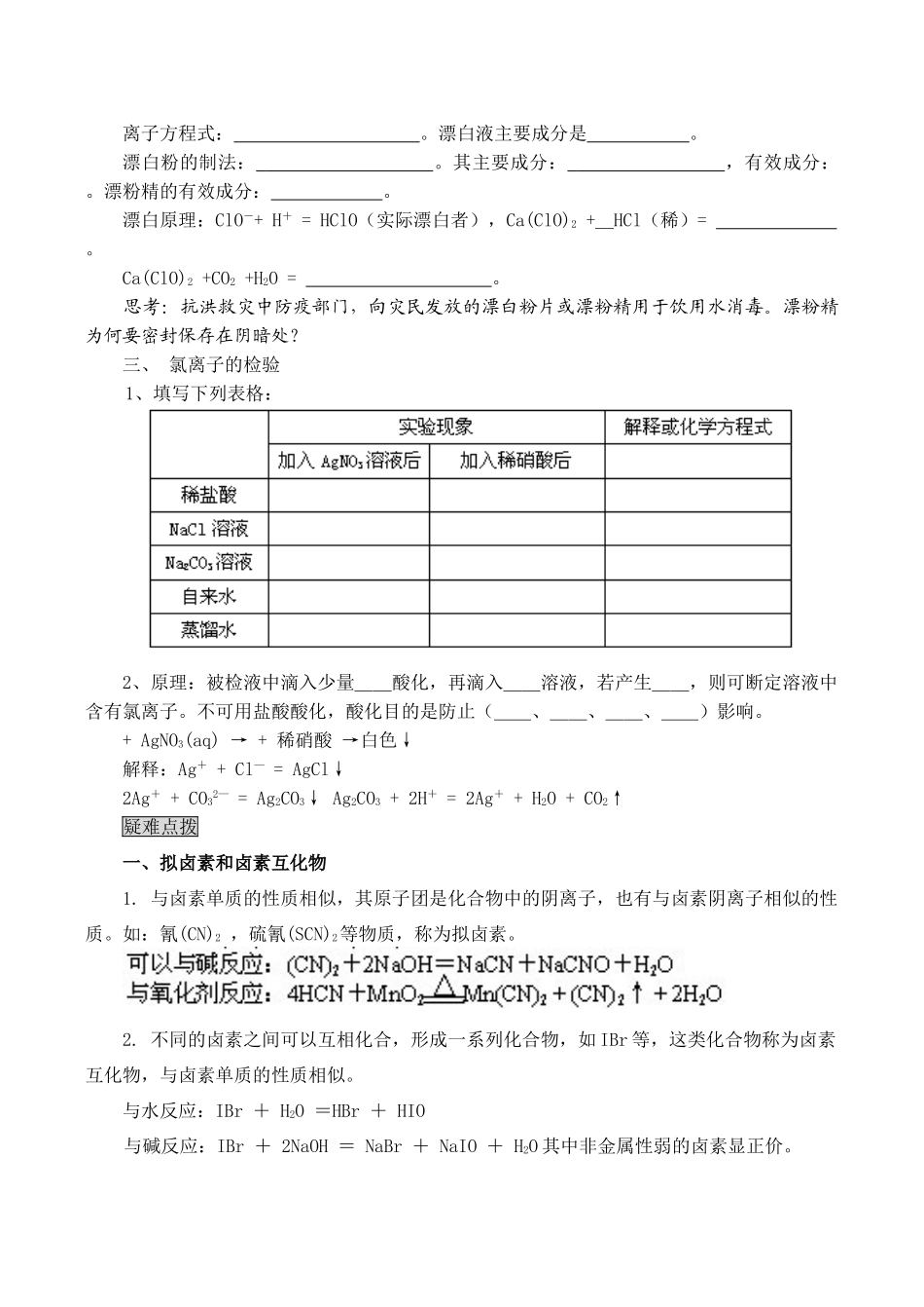 高中化学 4.2《富集在海水中的元素——氯》学案人教版必修一_第2页