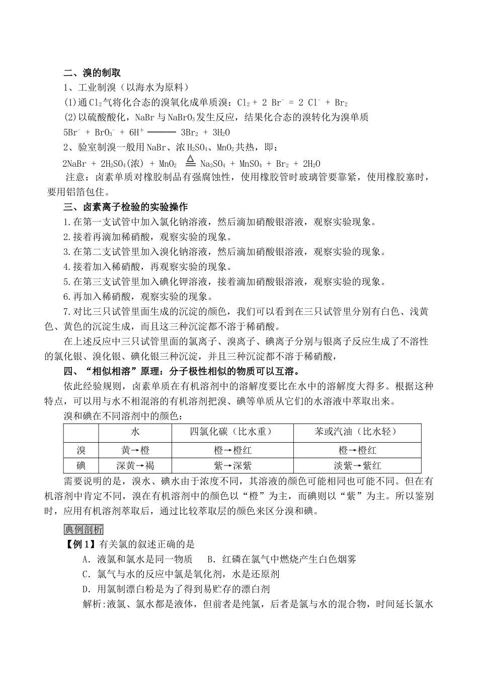 高中化学 4.2《富集在海水中的元素——氯》学案人教版必修一_第3页