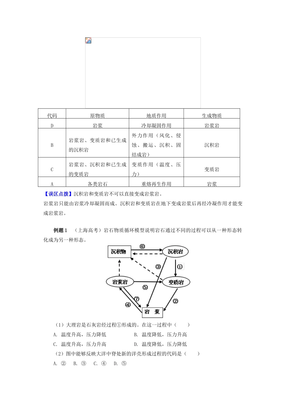 高中地理 第二章 自然环境中的物质运动和能量交换 第一节 地壳的物质组成和物质循环 地壳的物质循环学案 湘教版必修1-湘教版高一必修1地理学案_第2页