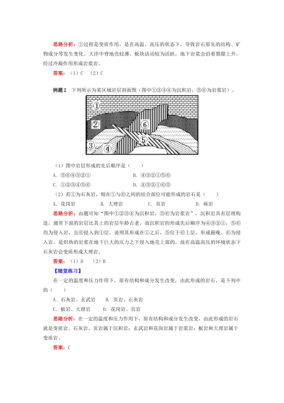 高中地理 第二章 自然环境中的物质运动和能量交换 第一节 地壳的物质组成和物质循环 地壳的物质循环学案 湘教版必修1-湘教版高一必修1地理学案_第3页