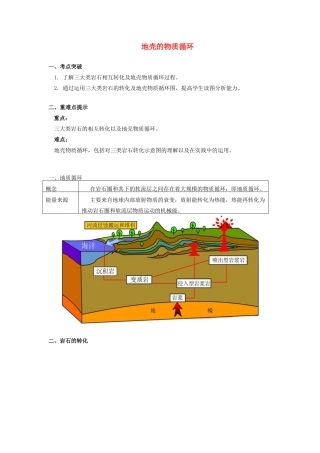 高中地理 第二章 自然环境中的物质运动和能量交换 第一节 地壳的物质组成和物质循环 地壳的物质循环学案 湘教版必修1-湘教版高一必修1地理学案