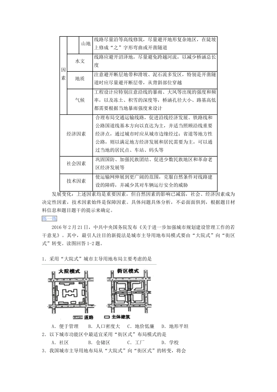 高三地理一轮复习 城市、城市化和交通学案（含解析）-人教版高三全册地理学案_第3页