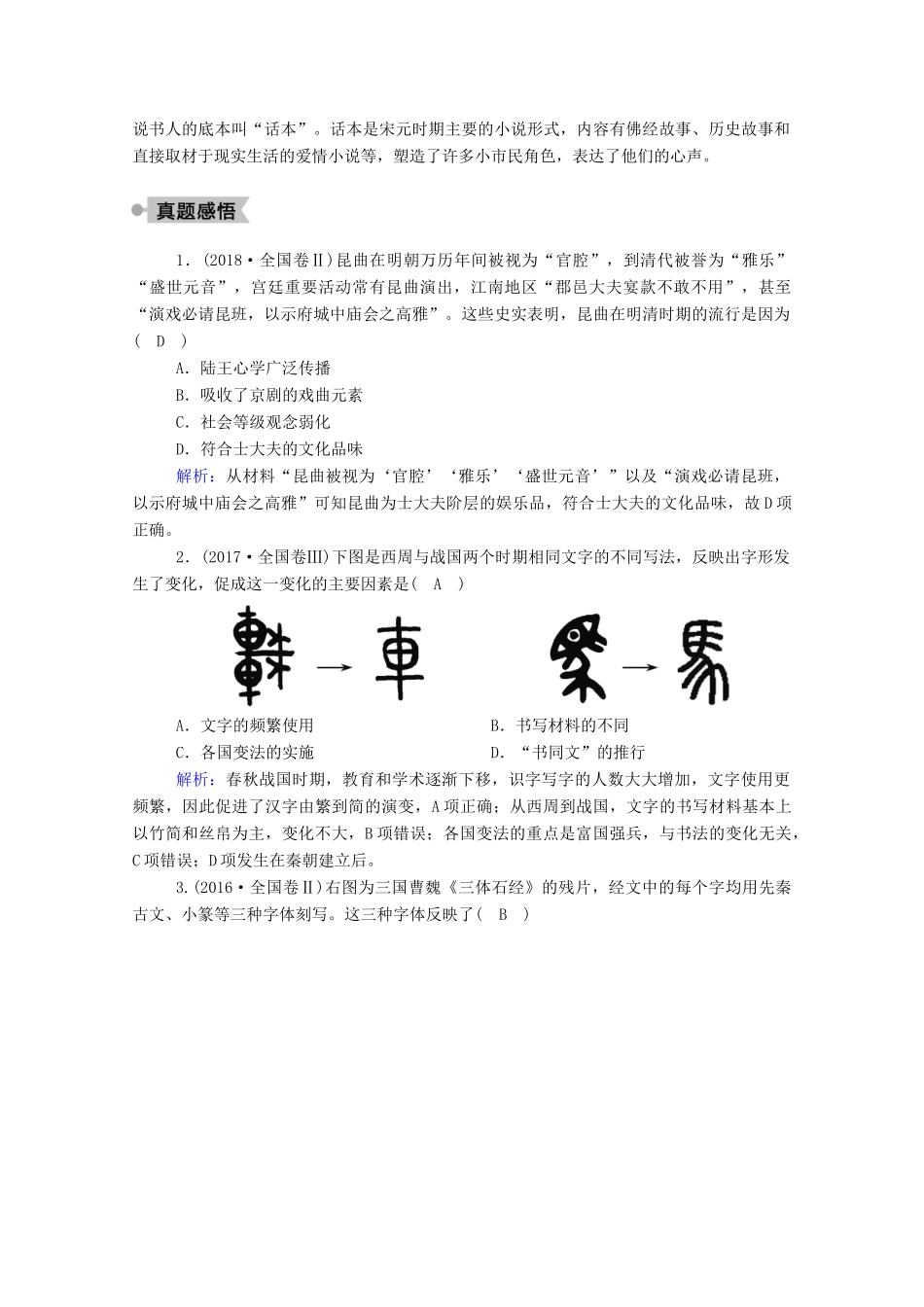 高中历史 第二单元 中国古代文艺长廊单元整合学案（含解析）岳麓版必修3-岳麓版高二必修3历史学案_第3页