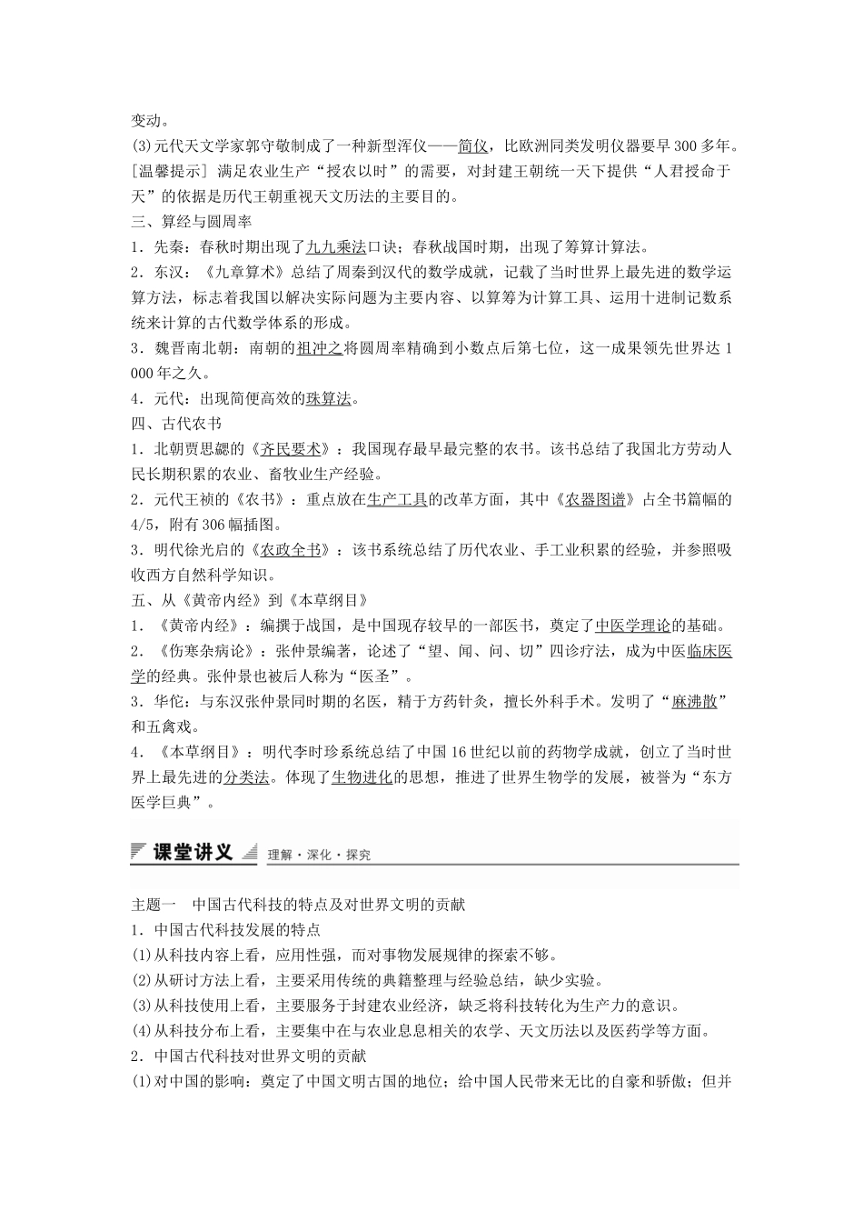高中历史 第一单元 第6课 中国古代的科学技术成就学案 岳麓版必修3-岳麓版高二必修3历史学案_第2页