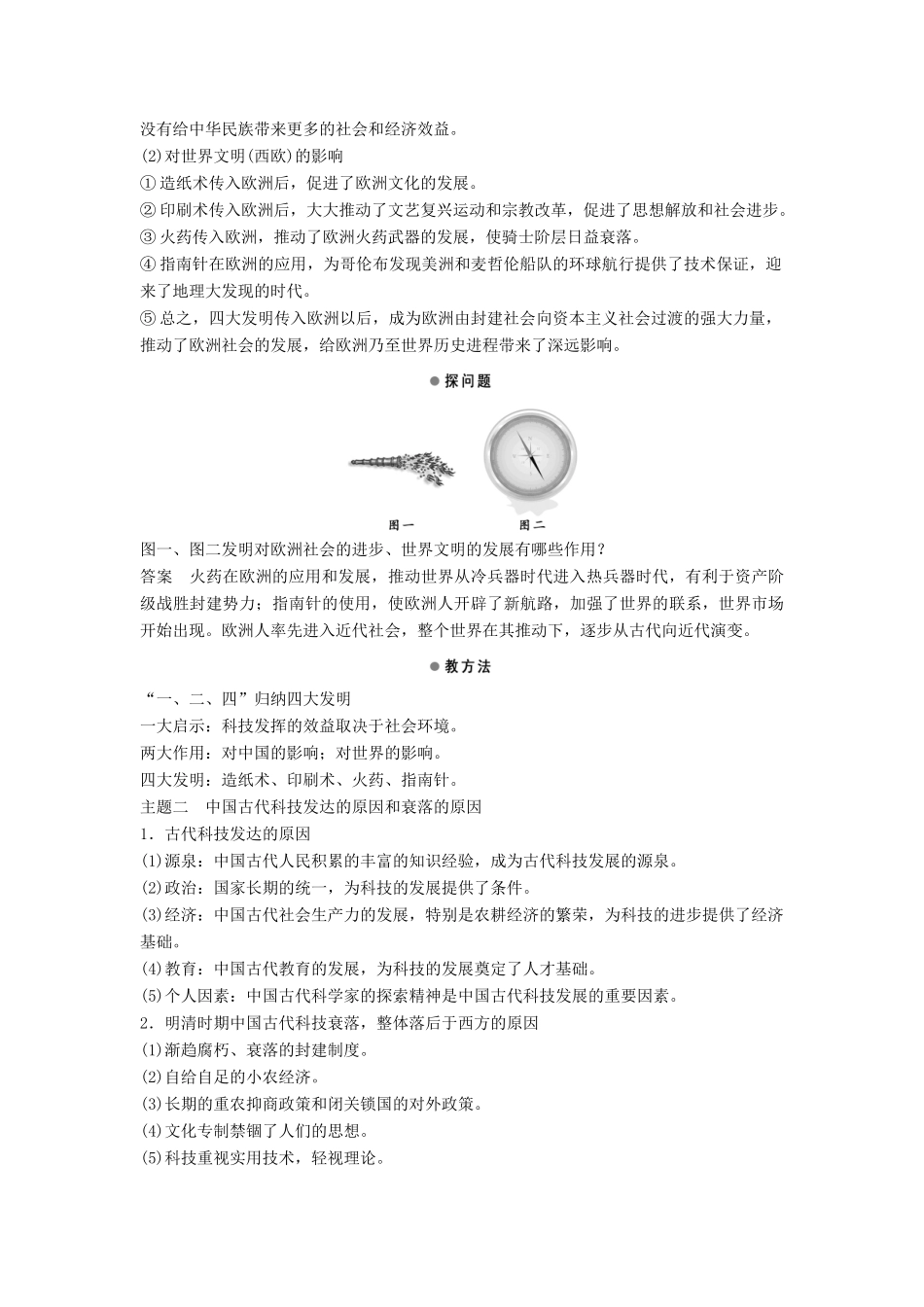 高中历史 第一单元 第6课 中国古代的科学技术成就学案 岳麓版必修3-岳麓版高二必修3历史学案_第3页