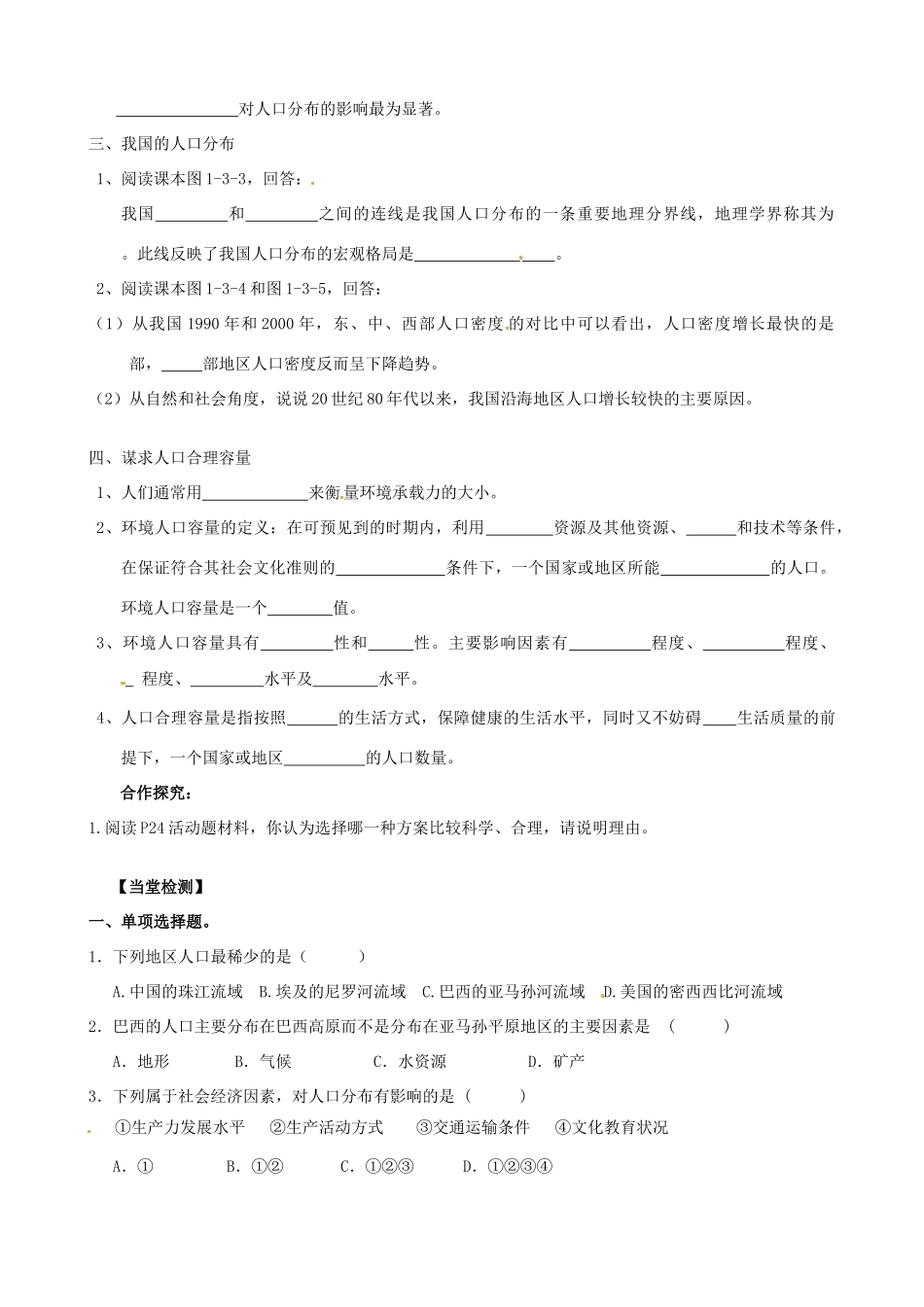 高中地理《1.3人口分布与人口合理容量》学案 鲁教版必修2-鲁教版高一必修2地理学案_第2页