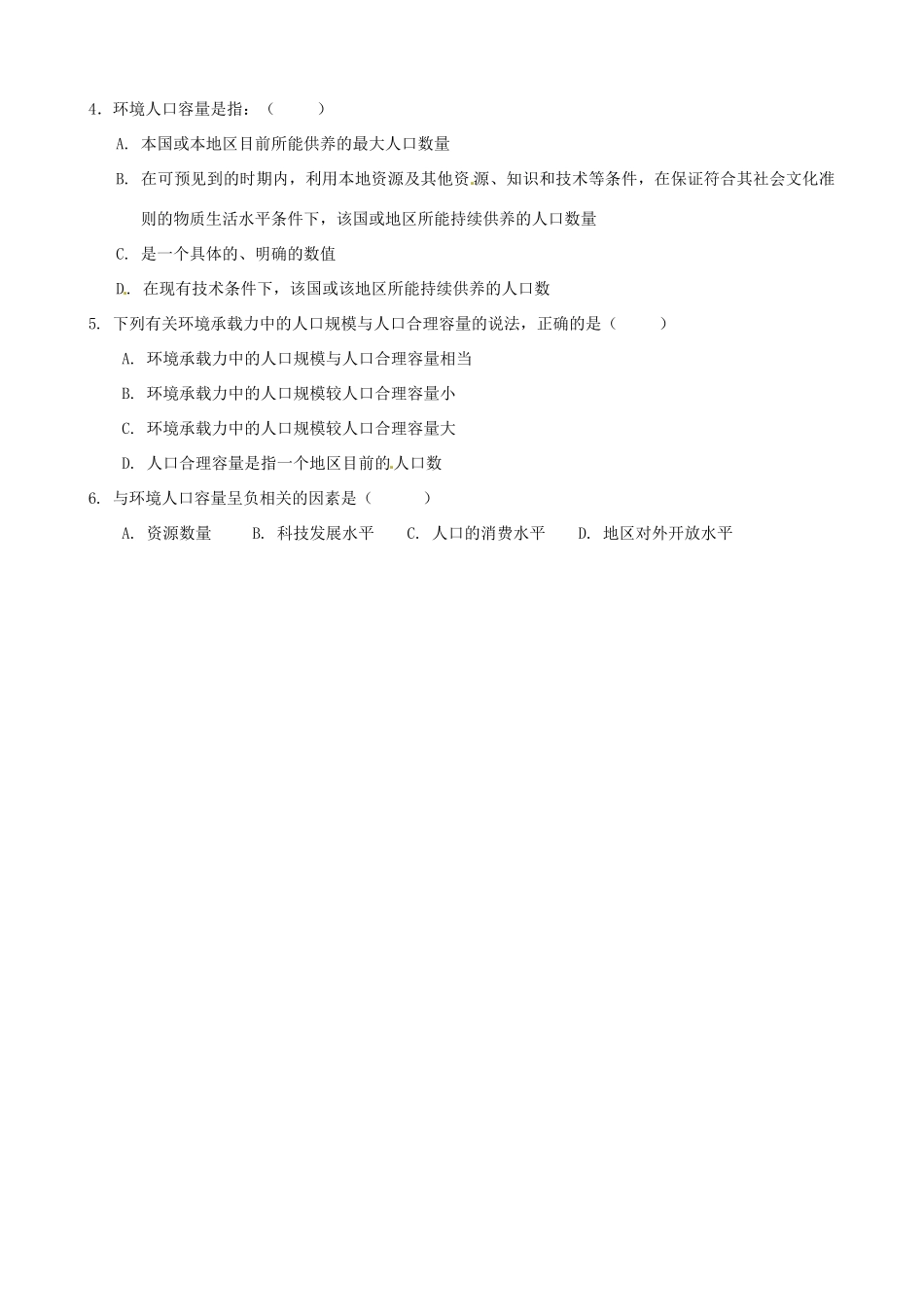 高中地理《1.3人口分布与人口合理容量》学案 鲁教版必修2-鲁教版高一必修2地理学案_第3页