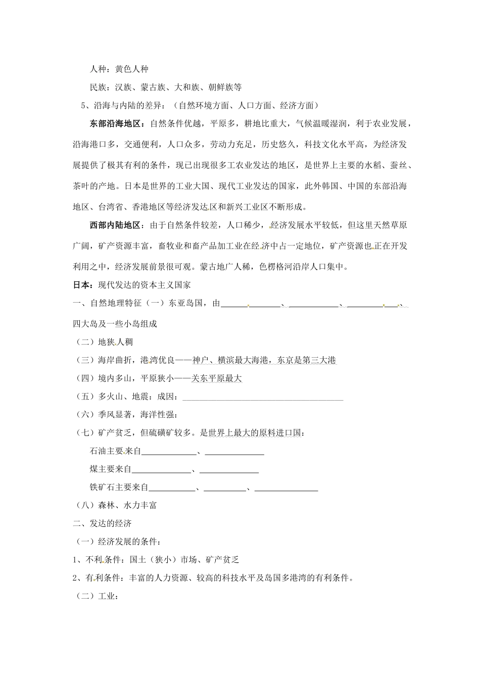 陕西省榆林育才中学高三地理 第一节 东亚与日本复习导学案_第2页