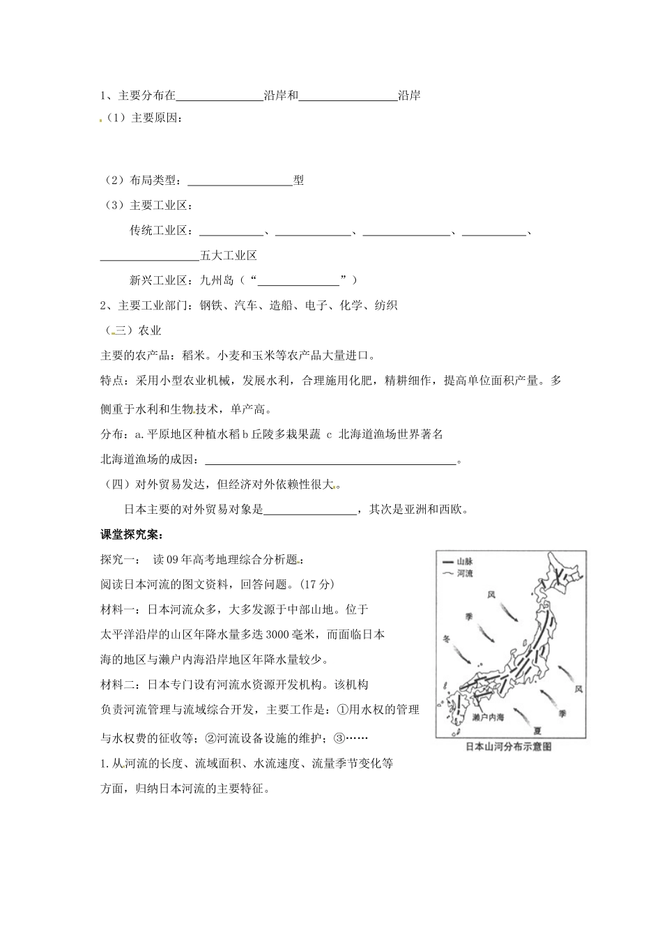 陕西省榆林育才中学高三地理 第一节 东亚与日本复习导学案_第3页