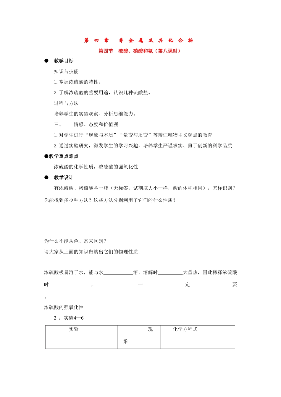 高中化学：4.4《硫酸、硝酸和氨》学案-1（新人教版必修1）_第1页
