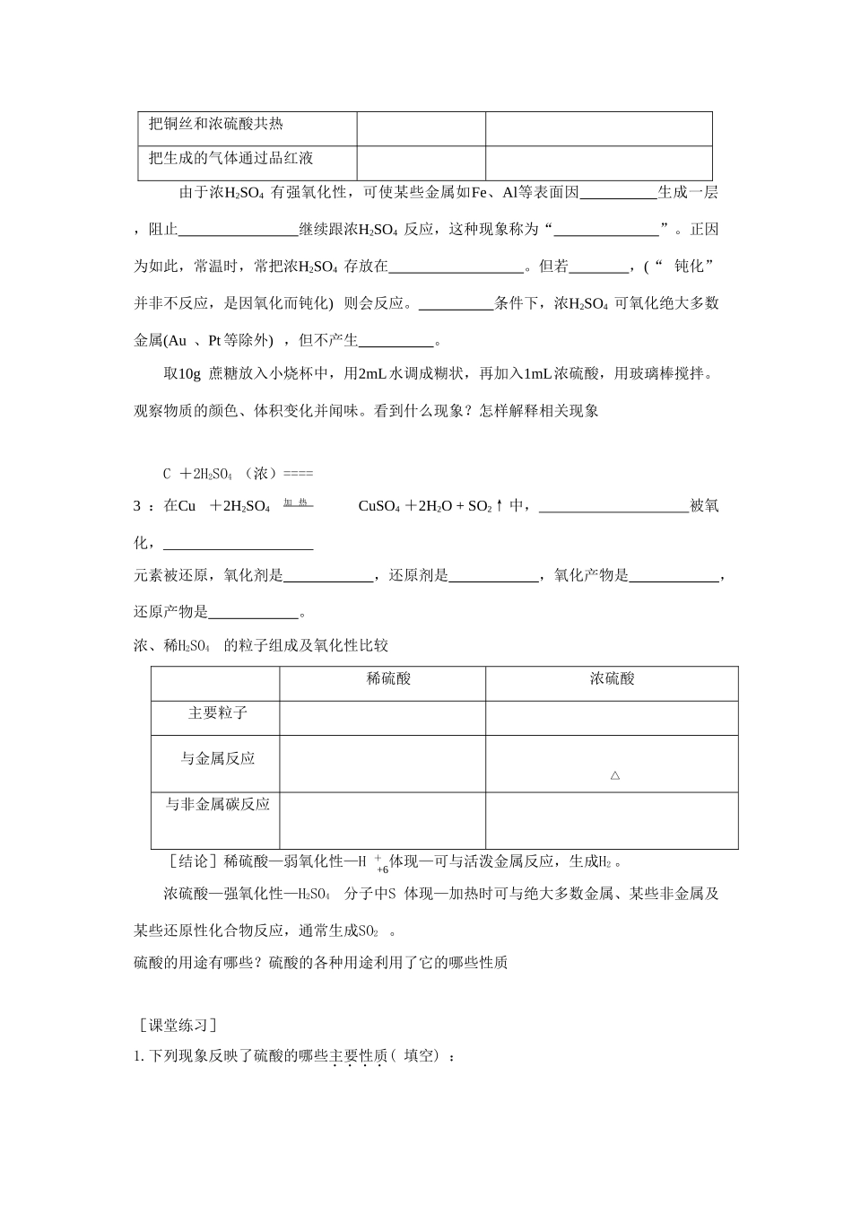 高中化学：4.4《硫酸、硝酸和氨》学案-1（新人教版必修1）_第2页