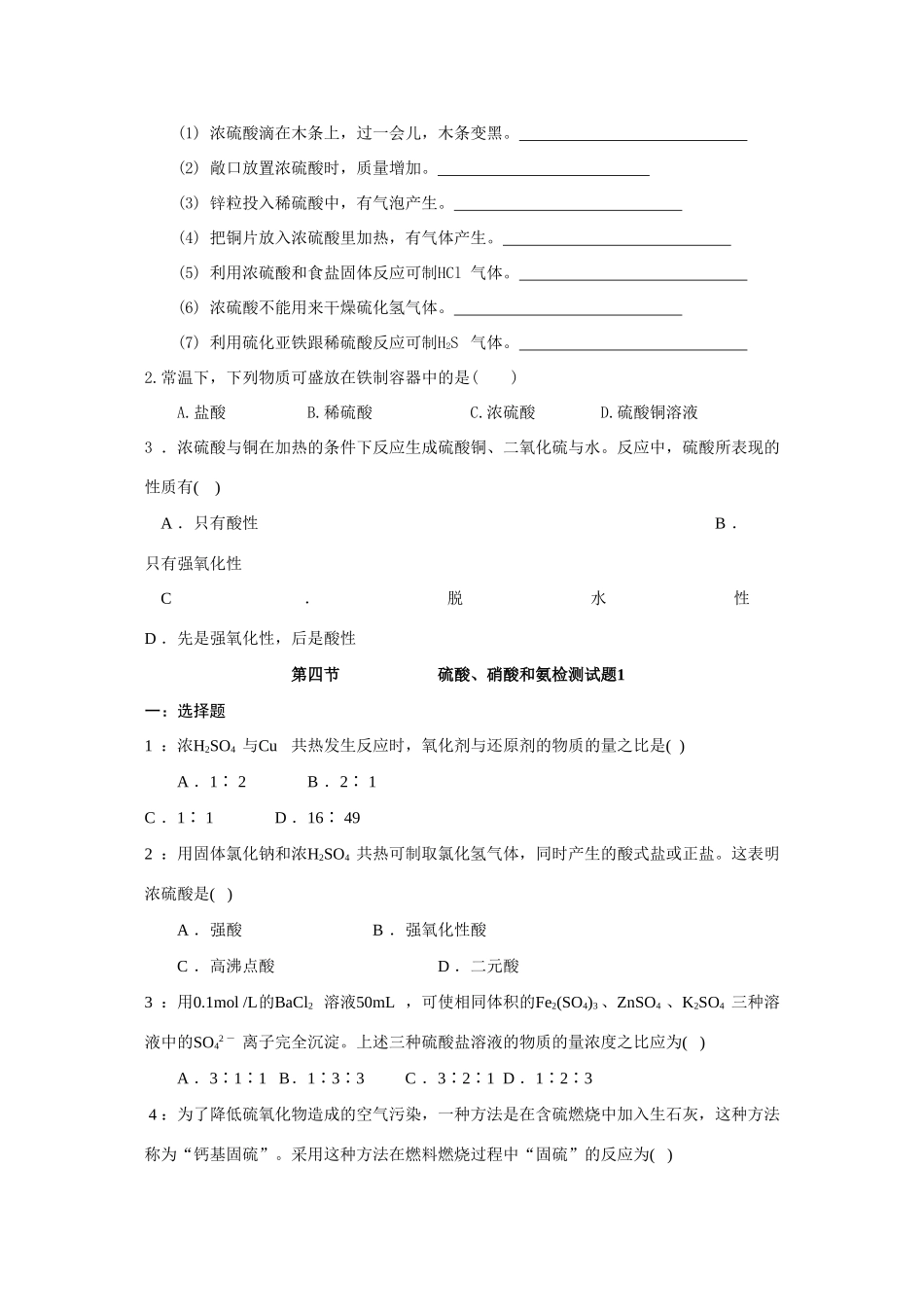 高中化学：4.4《硫酸、硝酸和氨》学案-1（新人教版必修1）_第3页