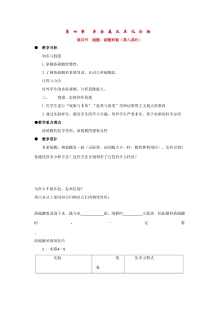 高中化学：4.4《硫酸、硝酸和氨》学案-1（新人教版必修1）