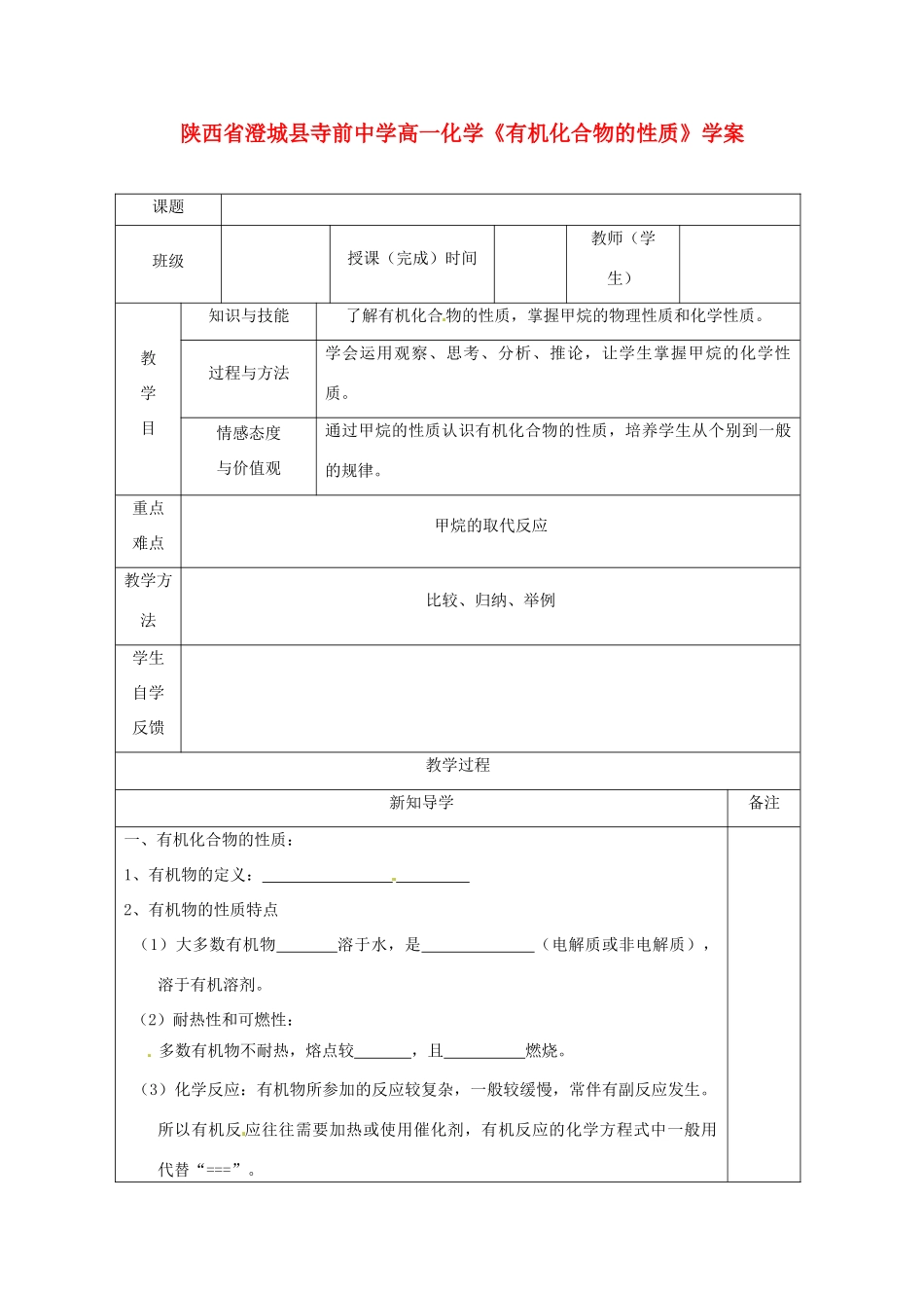 陕西省澄城县寺前中学高一化学《有机化合物的性质》学案_第1页