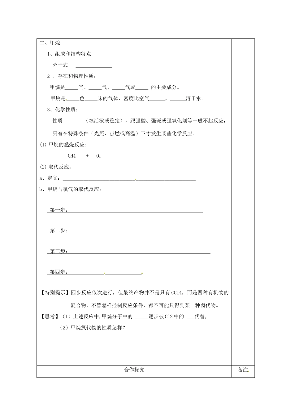 陕西省澄城县寺前中学高一化学《有机化合物的性质》学案_第2页