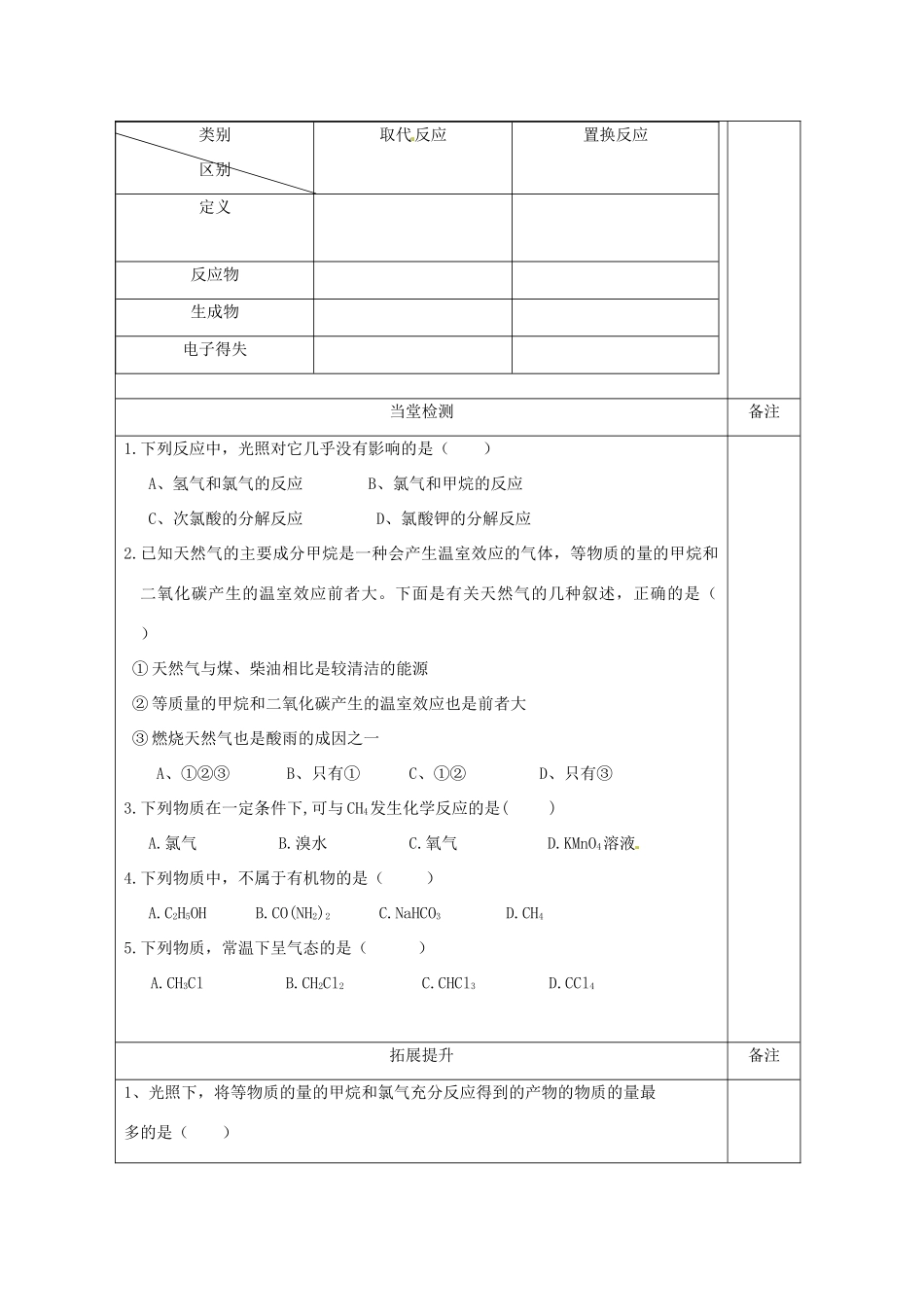 陕西省澄城县寺前中学高一化学《有机化合物的性质》学案_第3页