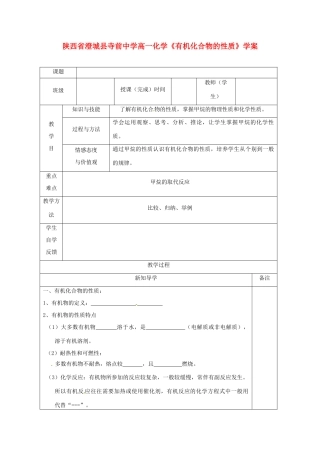 陕西省澄城县寺前中学高一化学《有机化合物的性质》学案