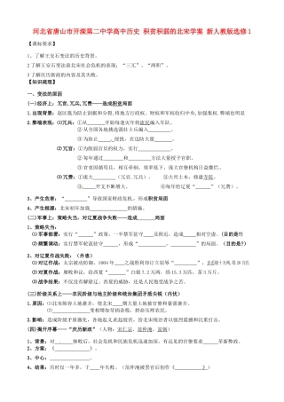 河北省唐山市开滦第二中学高中历史 积贫积弱的北宋学案 新人教版选修1