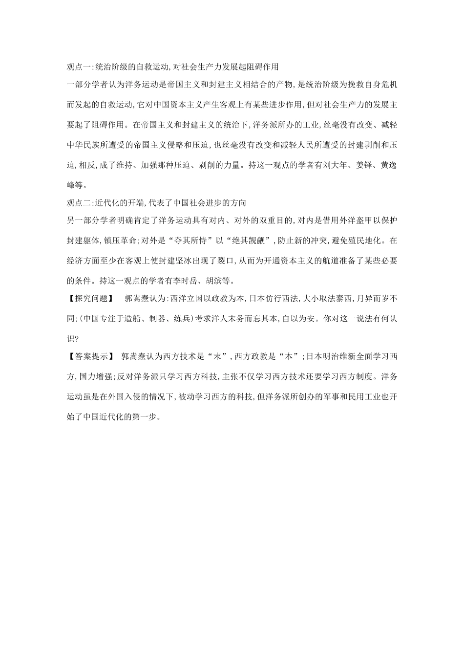 高考历史一轮复习 专题七 古代中国经济和近代中国资本主义的曲折发展专题总结导学案 人民版-人民版高三全册历史学案_第3页