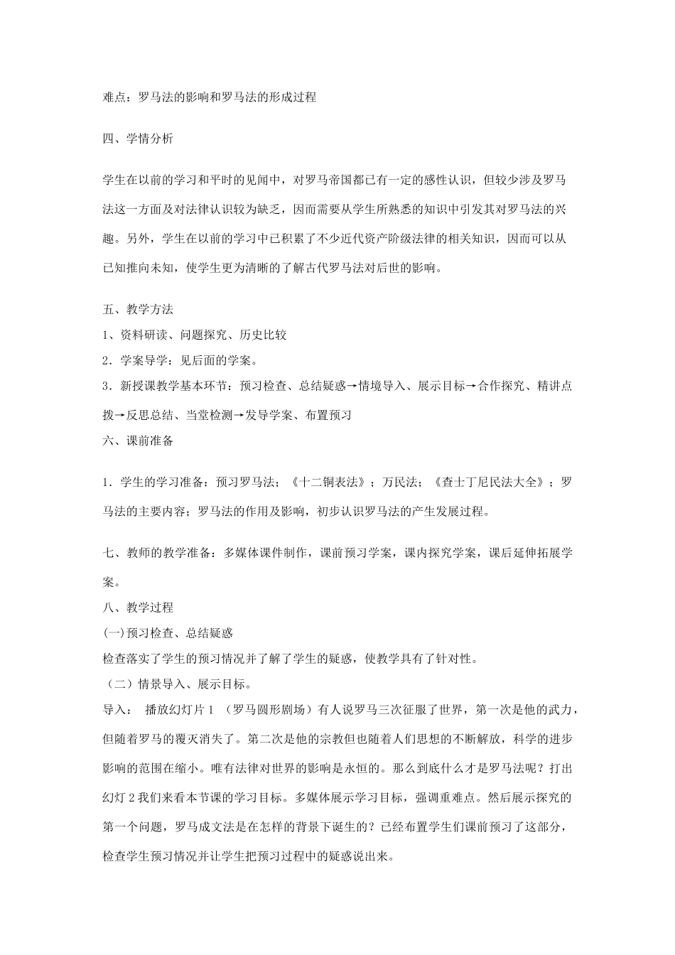 山东省临清市高中历史 第6课 罗马法的起源与发展教学案 新人教版必修1_第2页