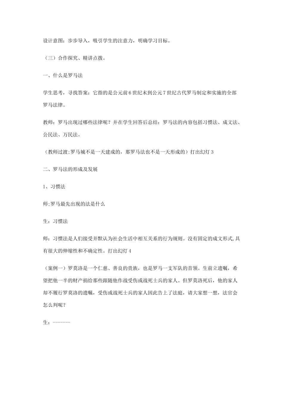 山东省临清市高中历史 第6课 罗马法的起源与发展教学案 新人教版必修1_第3页