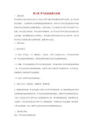 山东省临清市高中历史 第6课 罗马法的起源与发展教学案 新人教版必修1