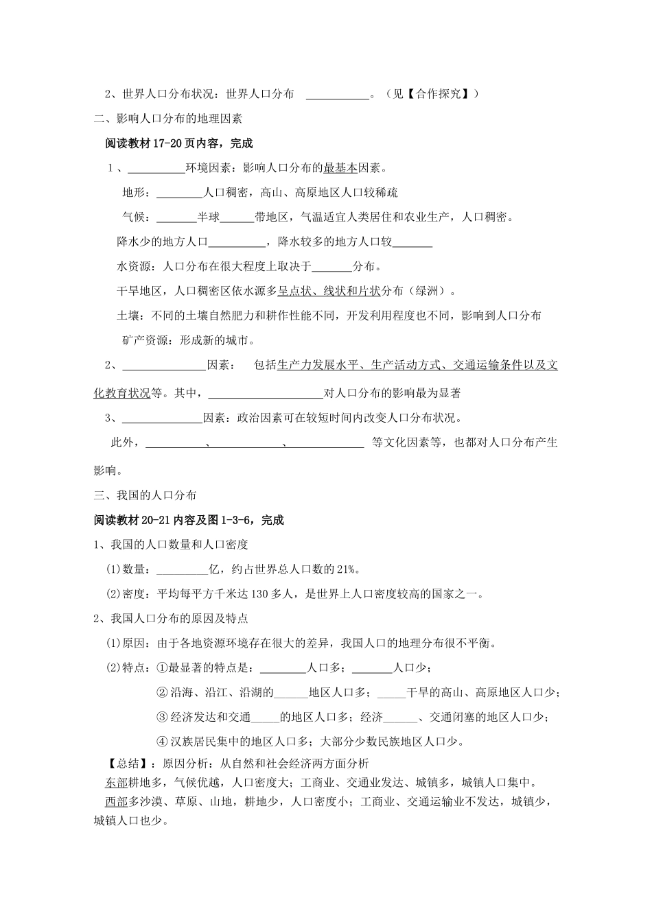 山东省威海二中高中地理 第三节《人口分布与人口合理容量》（课时1）导学案 新人教版必修2_第2页