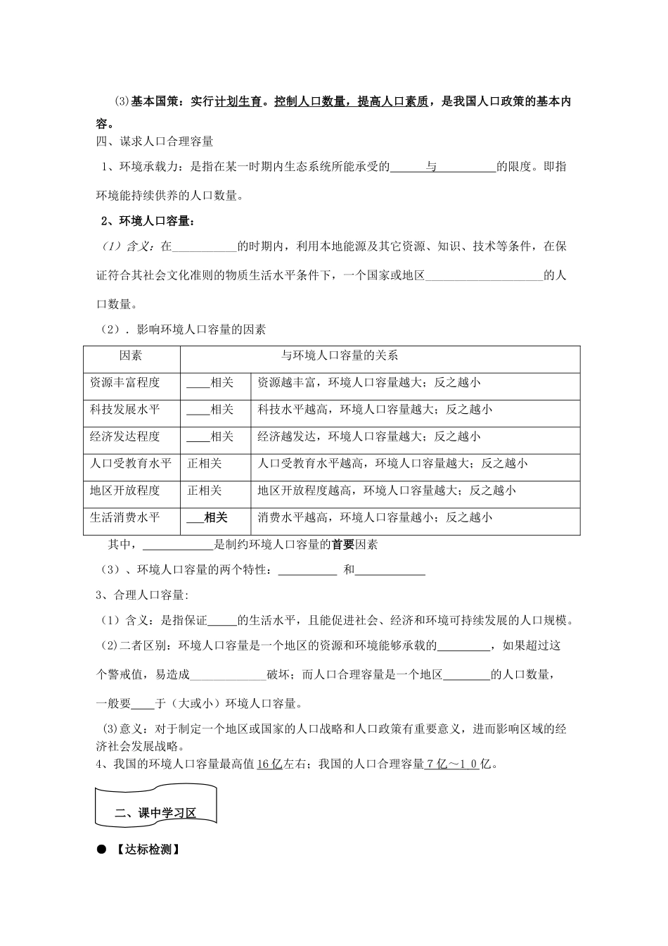 山东省威海二中高中地理 第三节《人口分布与人口合理容量》（课时1）导学案 新人教版必修2_第3页