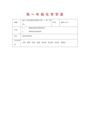 高中化学：3.2《几种重要的金属的化合物》学案-1（新人教版必修1）