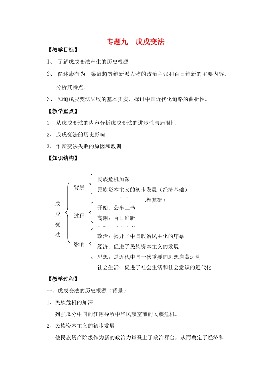 高中历史《戊戌变法》学案2 人民版选修1_第1页