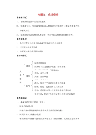 高中历史《戊戌变法》学案2 人民版选修1
