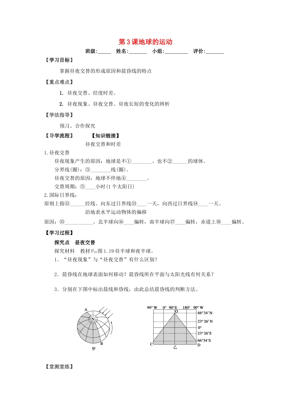 高中地理 第一章 行星地球 1.3 地球的运动导学案1 新人教版必修1-新人教版高一必修1地理学案_第1页