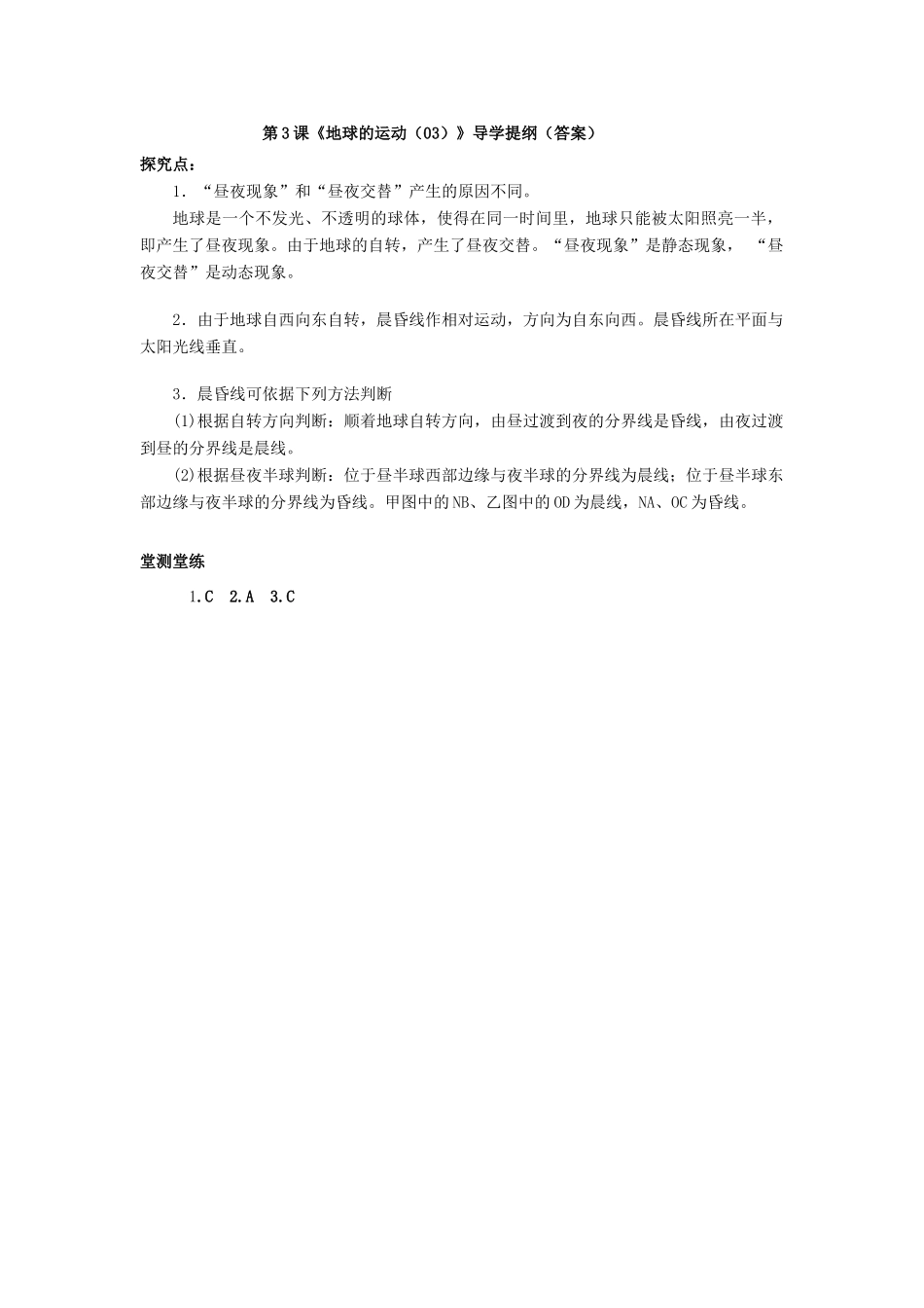 高中地理 第一章 行星地球 1.3 地球的运动导学案1 新人教版必修1-新人教版高一必修1地理学案_第3页