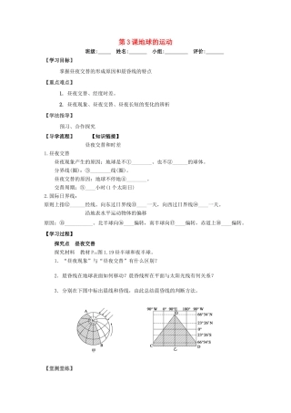高中地理 第一章 行星地球 1.3 地球的运动导学案1 新人教版必修1-新人教版高一必修1地理学案
