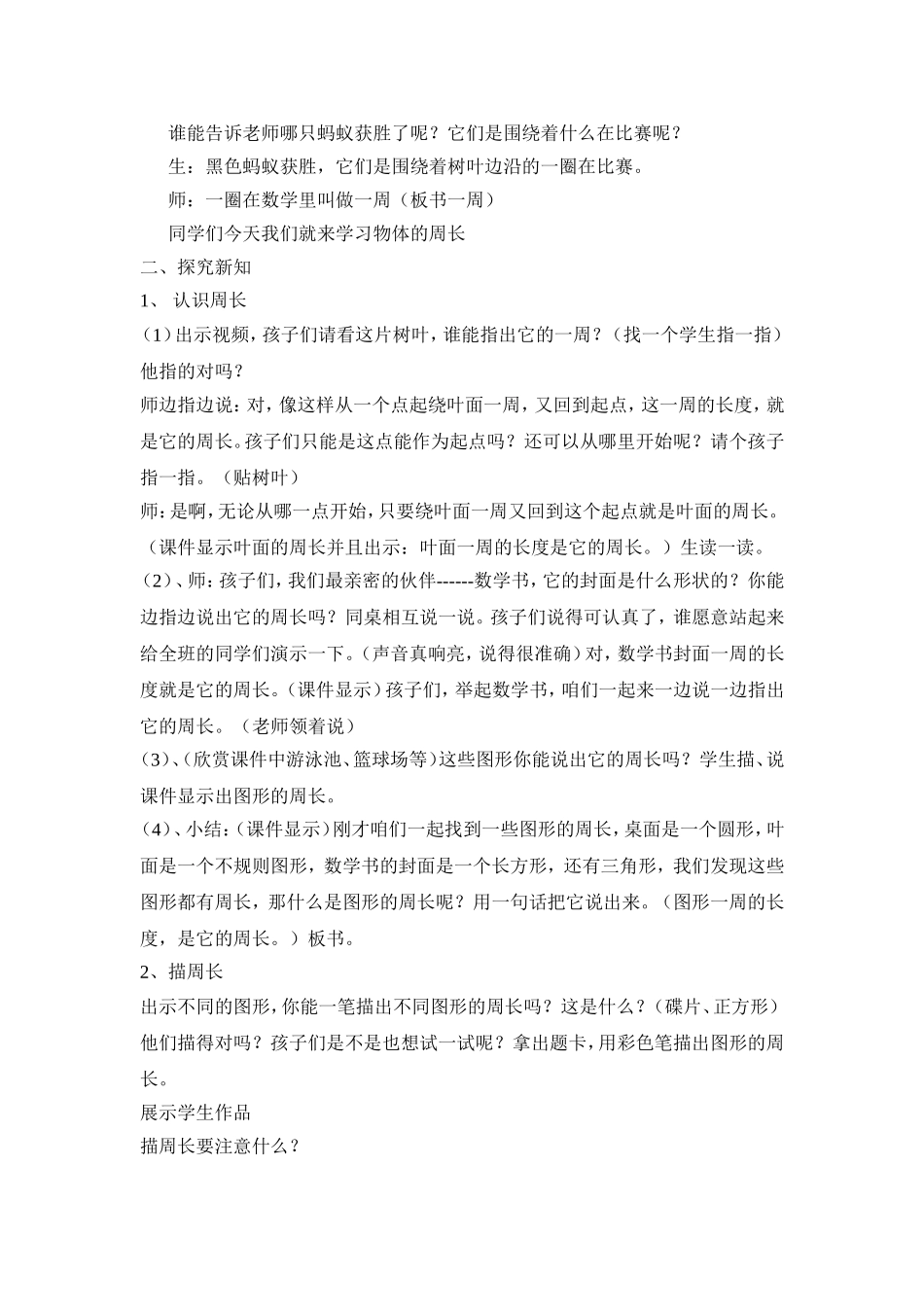 人教版三年级上册《周长的认识》教学设计_第2页