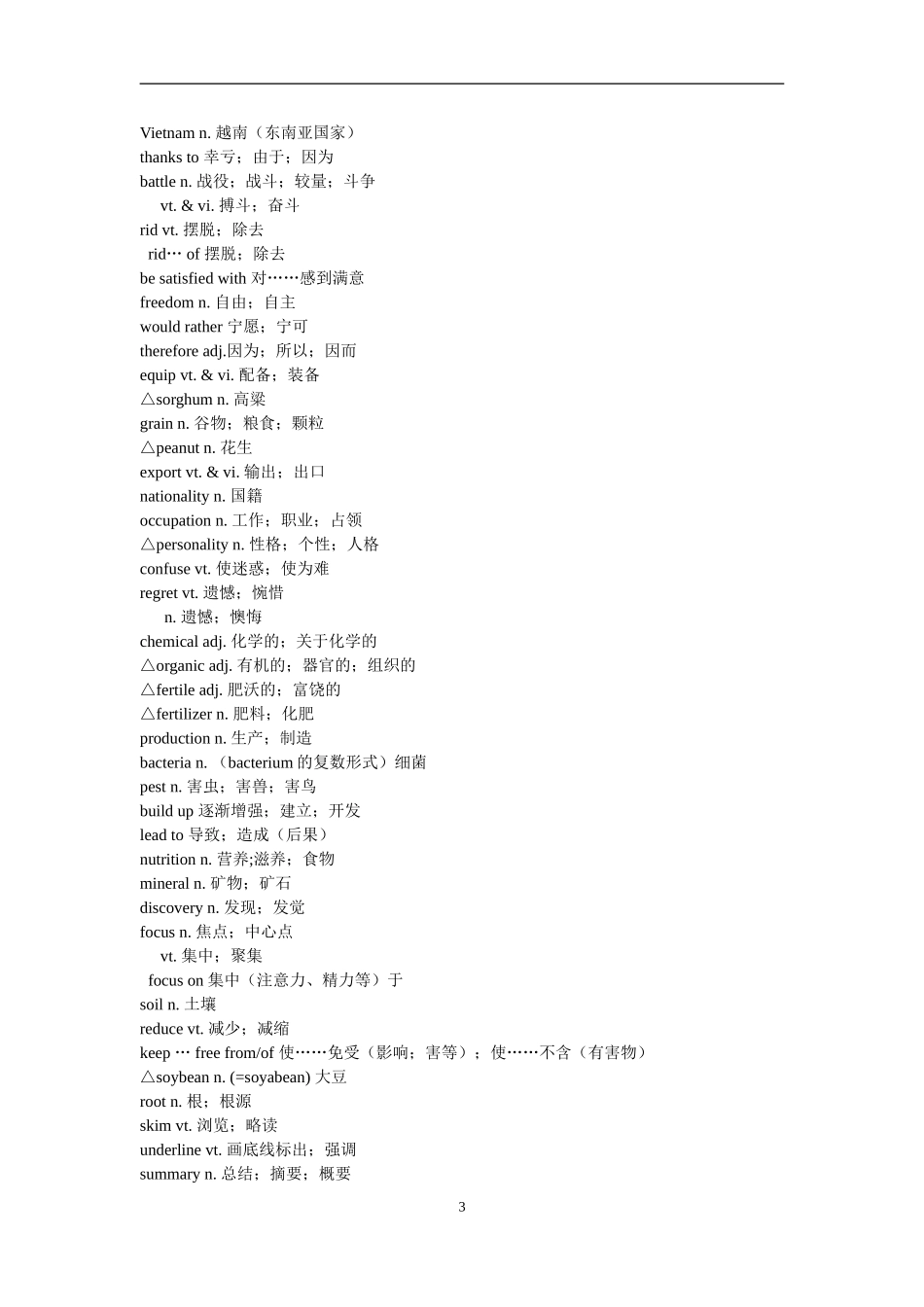 人教版高二英语必修4单词表_第3页