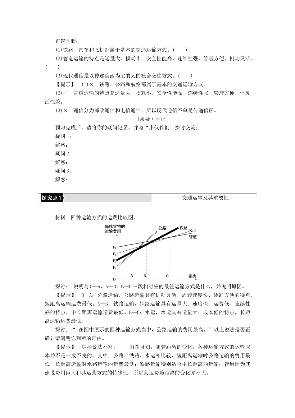 高中地理 第3章 生产活动与地域联系 第3节 地域联系（第1课时）学案 中图版必修2-中图版高一必修2地理学案_第2页