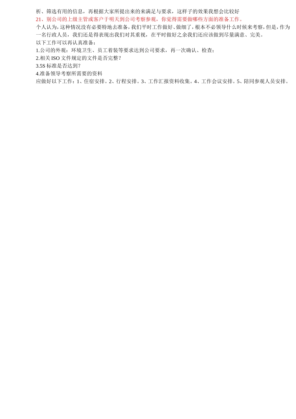 人事行政主管的面试题_第3页