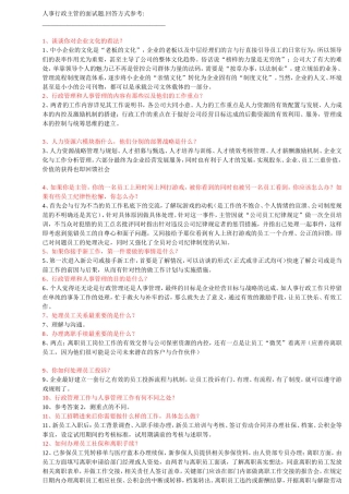 人事行政主管的面试题