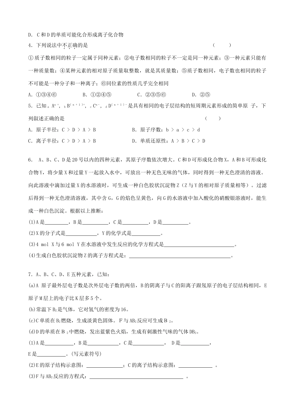 高考化学二轮复习 元素周期律全套教学案_第2页