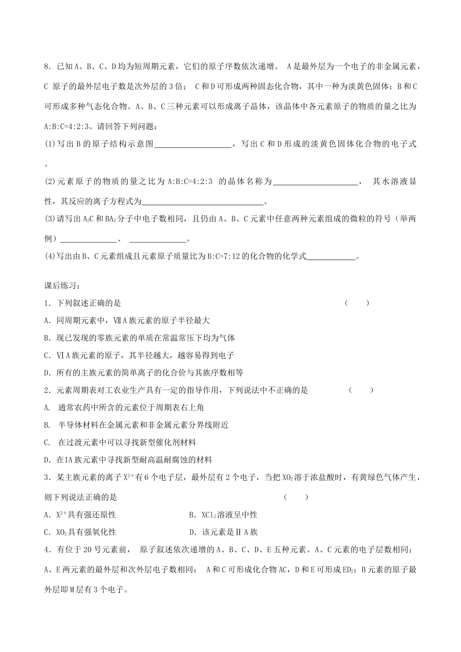 高考化学二轮复习 元素周期律全套教学案_第3页