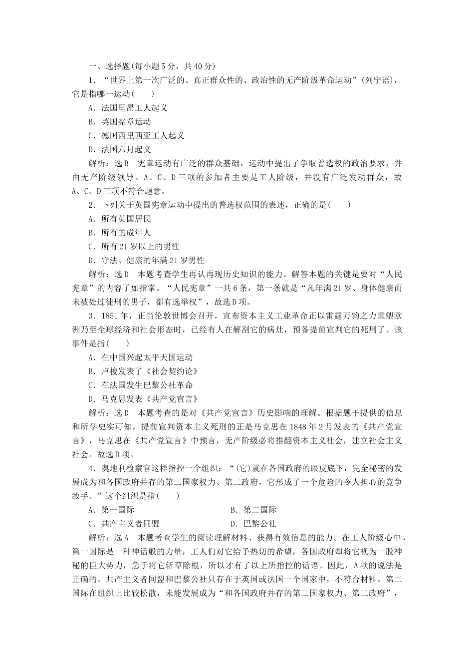 高中历史 第四单元 “从来就没有救世主”单元小结与测评学案（含解析）岳麓版选修2-岳麓版高二选修2历史学案_第2页