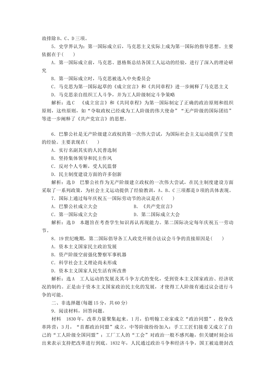 高中历史 第四单元 “从来就没有救世主”单元小结与测评学案（含解析）岳麓版选修2-岳麓版高二选修2历史学案_第3页