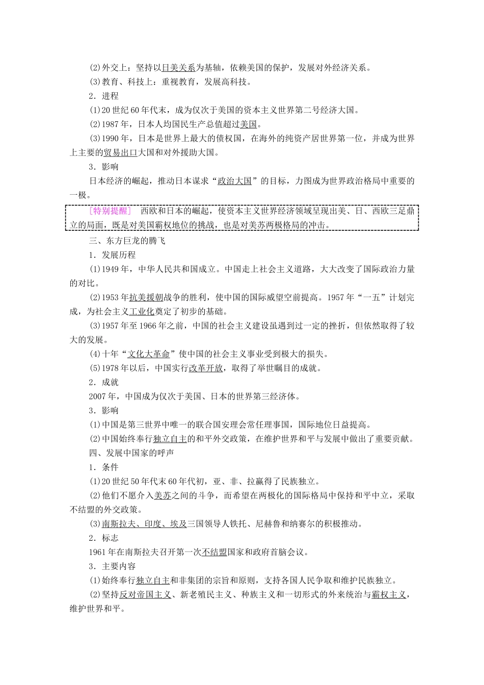 高中历史 专题9 当今世界政治格局的多极化趁势 2 新兴力量的崛起学案 人民版必修1-人民版高一必修1历史学案_第2页