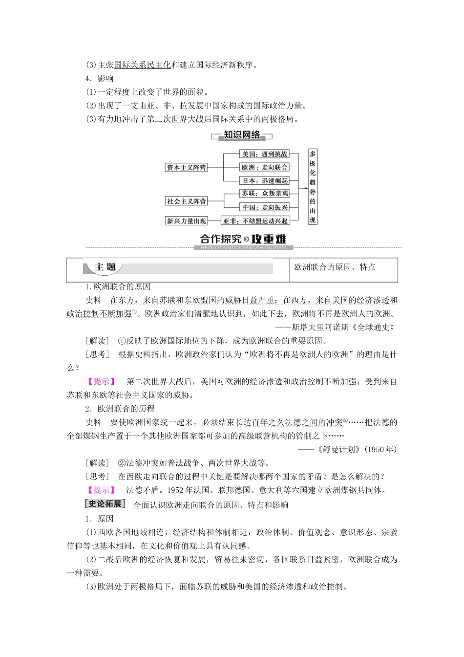 高中历史 专题9 当今世界政治格局的多极化趁势 2 新兴力量的崛起学案 人民版必修1-人民版高一必修1历史学案_第3页
