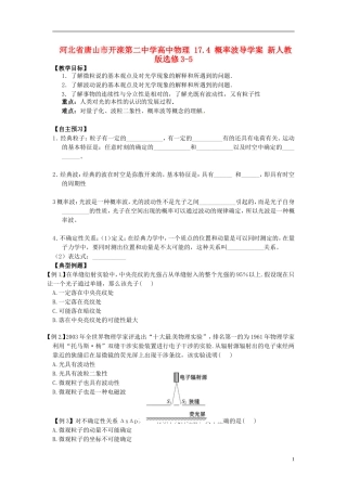河北省唐山市开滦第二中学高中物理 17.4 概率波导学案 新人教版选修3-5