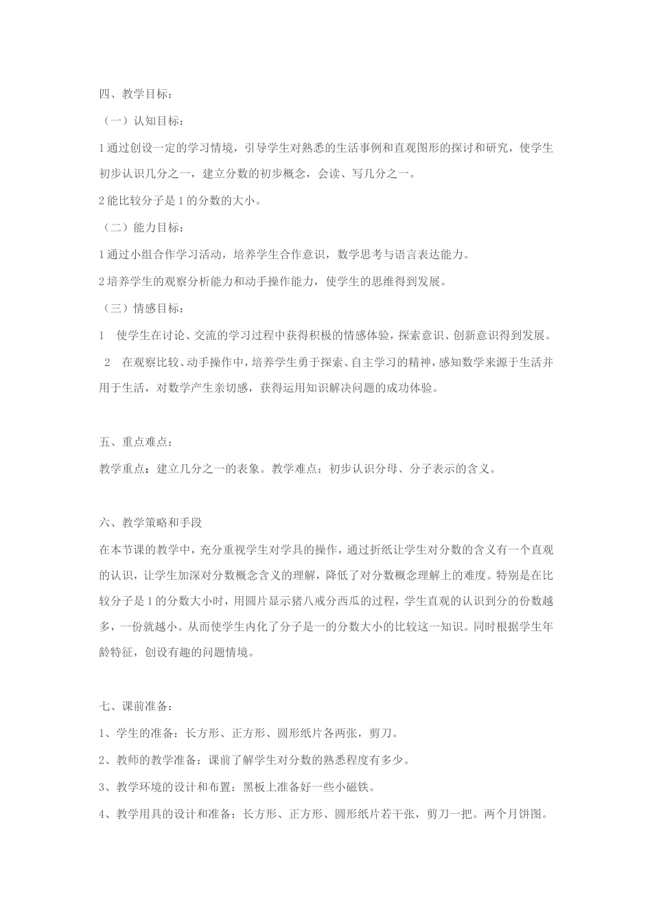 人教版三年级分数的初步认识的教学设计_第2页