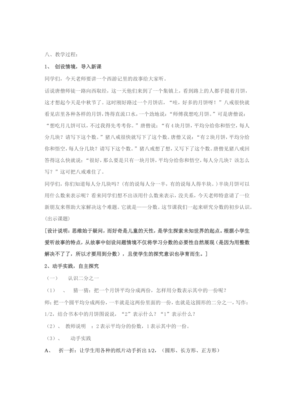 人教版三年级分数的初步认识的教学设计_第3页