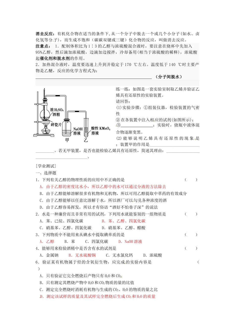 高中化学 课时26 乙醇学案 苏教版必修2_第2页